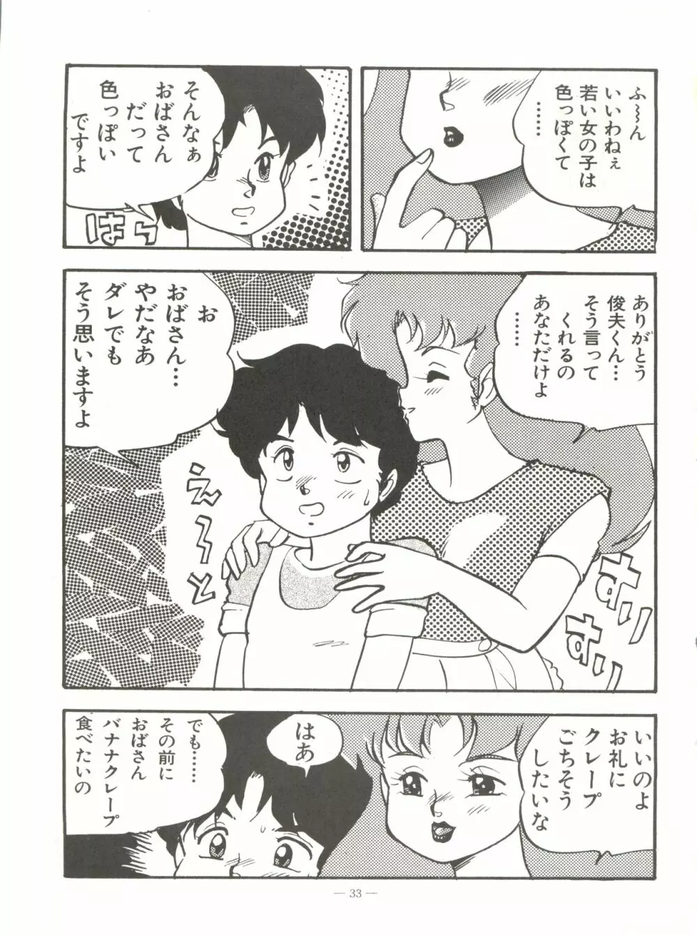 新鮮なミセス自身の微笑 Vol.1 - page33