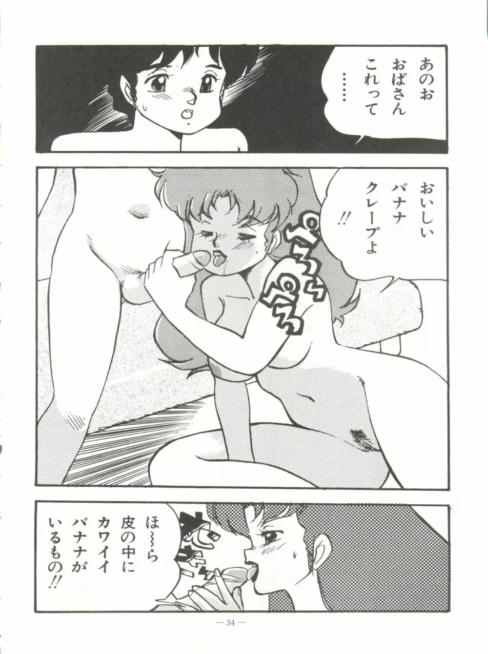 新鮮なミセス自身の微笑 Vol.1 - page34