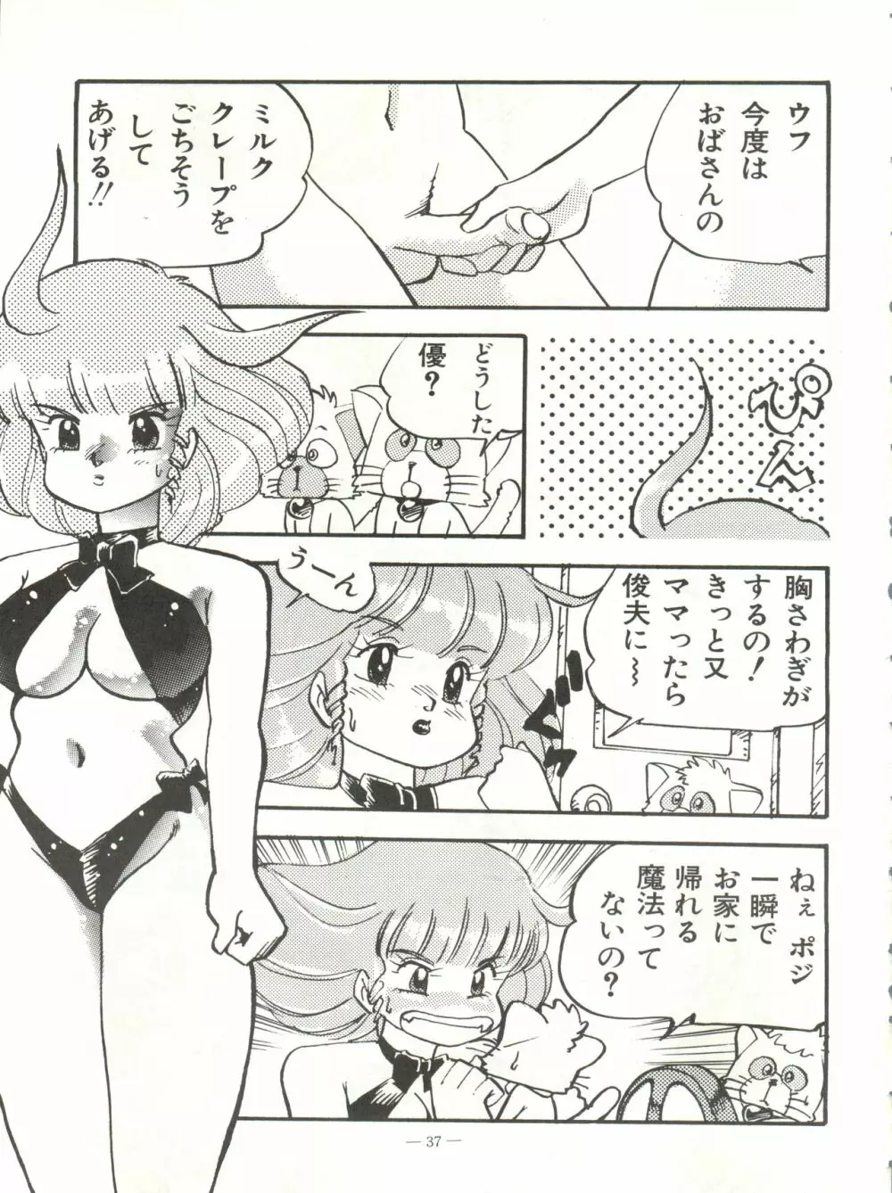 新鮮なミセス自身の微笑 Vol.1 - page37