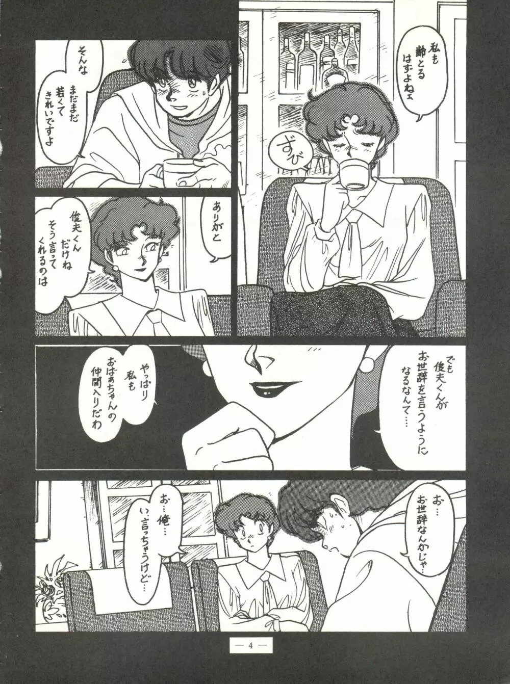 新鮮なミセス自身の微笑 Vol.1 - page4