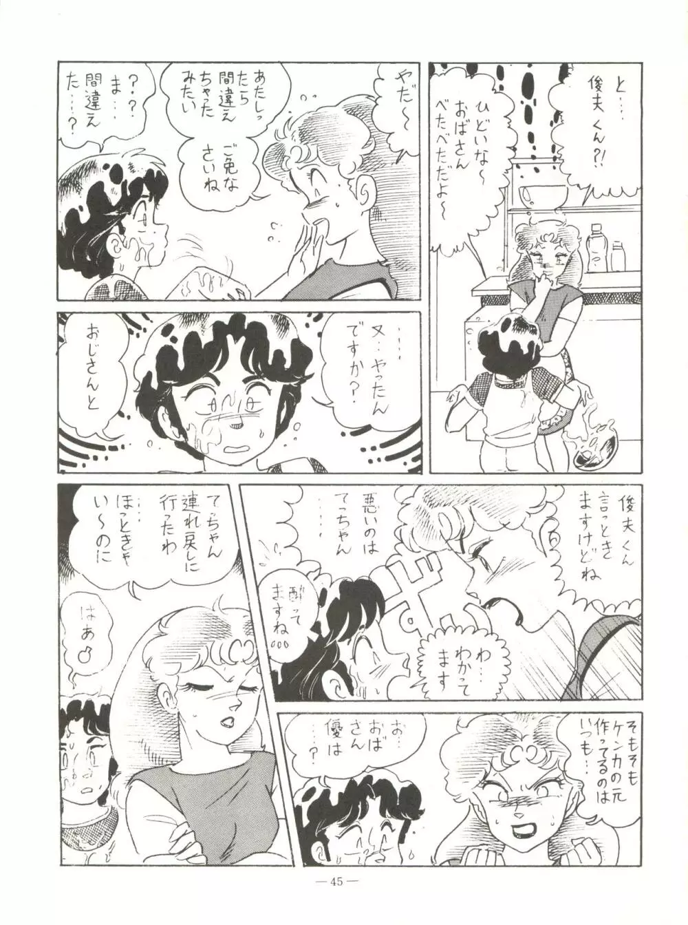 新鮮なミセス自身の微笑 Vol.1 - page45