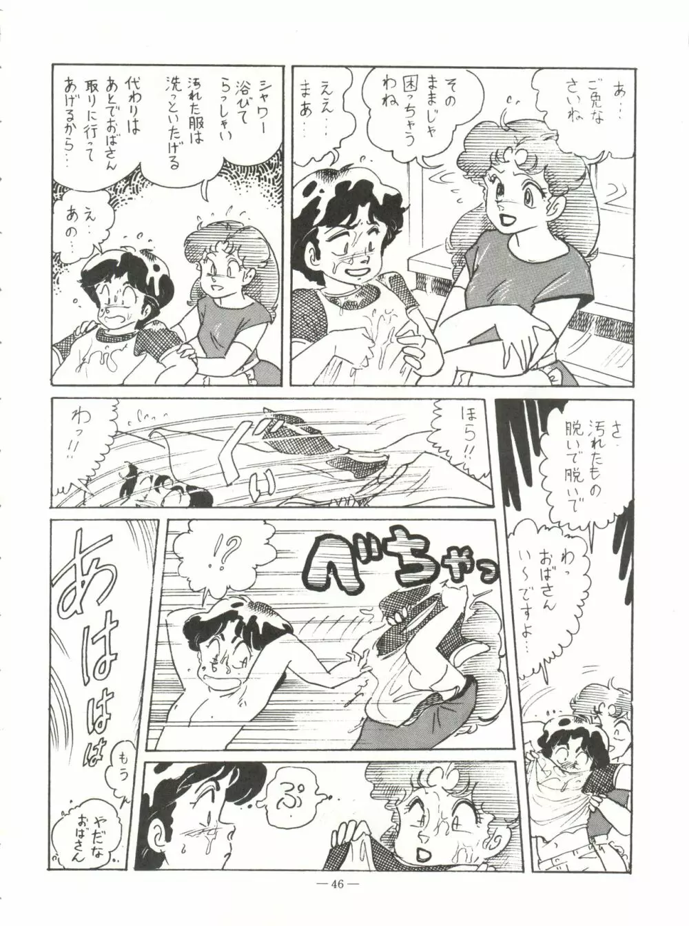 新鮮なミセス自身の微笑 Vol.1 - page46