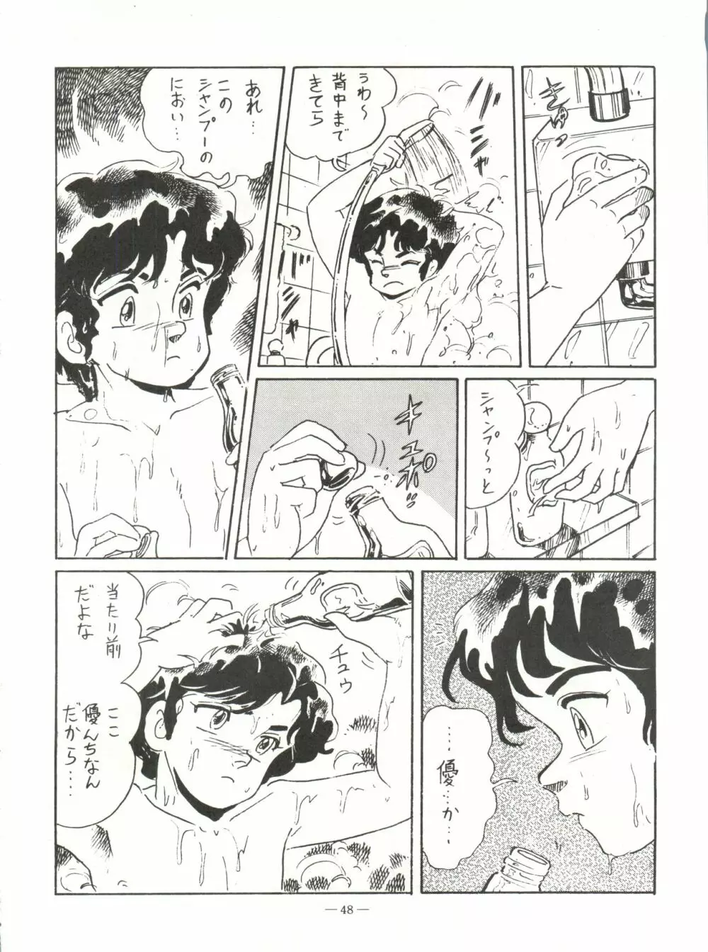 新鮮なミセス自身の微笑 Vol.1 - page48