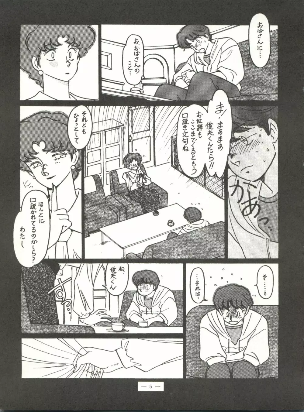 新鮮なミセス自身の微笑 Vol.1 - page5