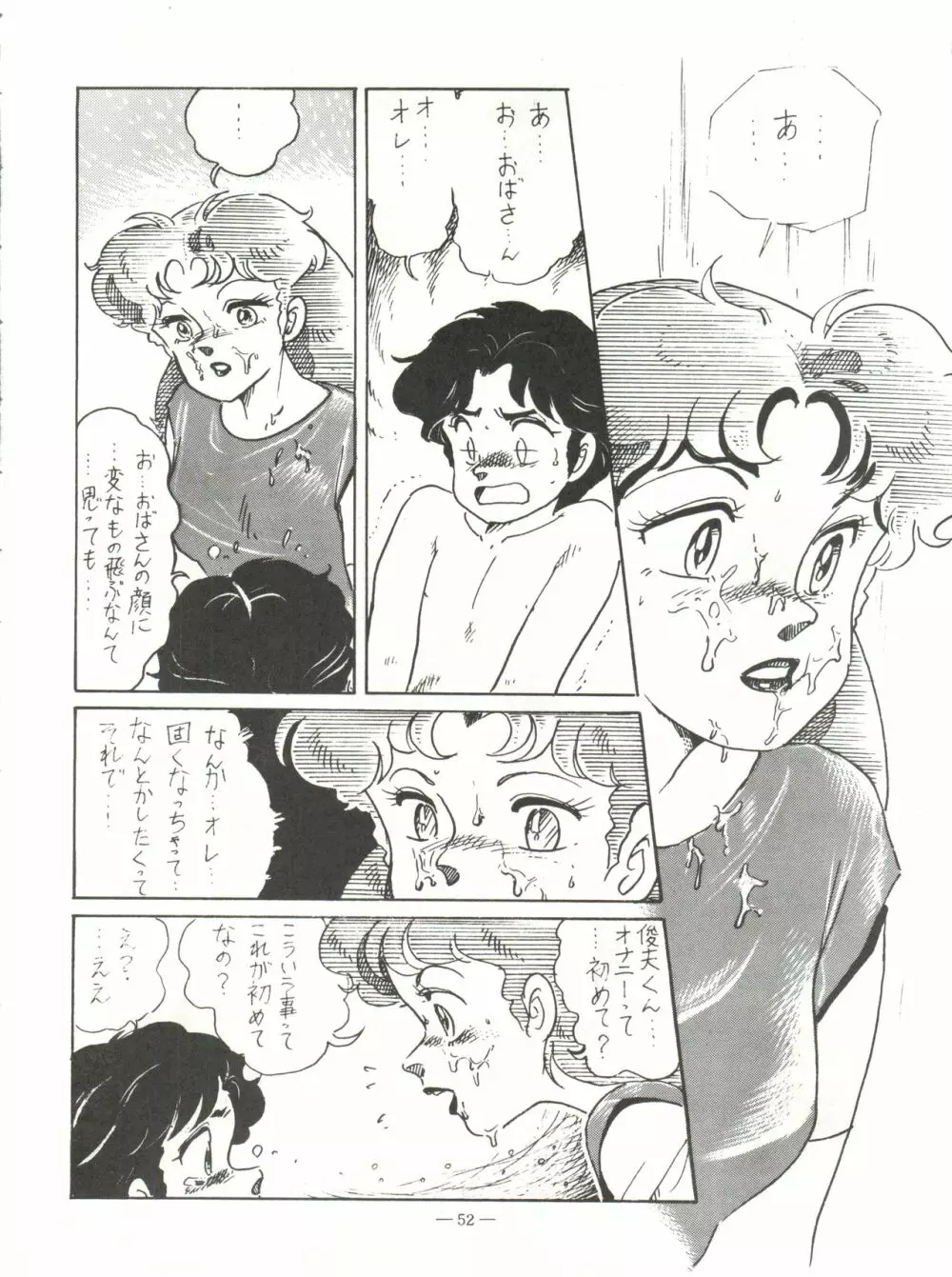 新鮮なミセス自身の微笑 Vol.1 - page52