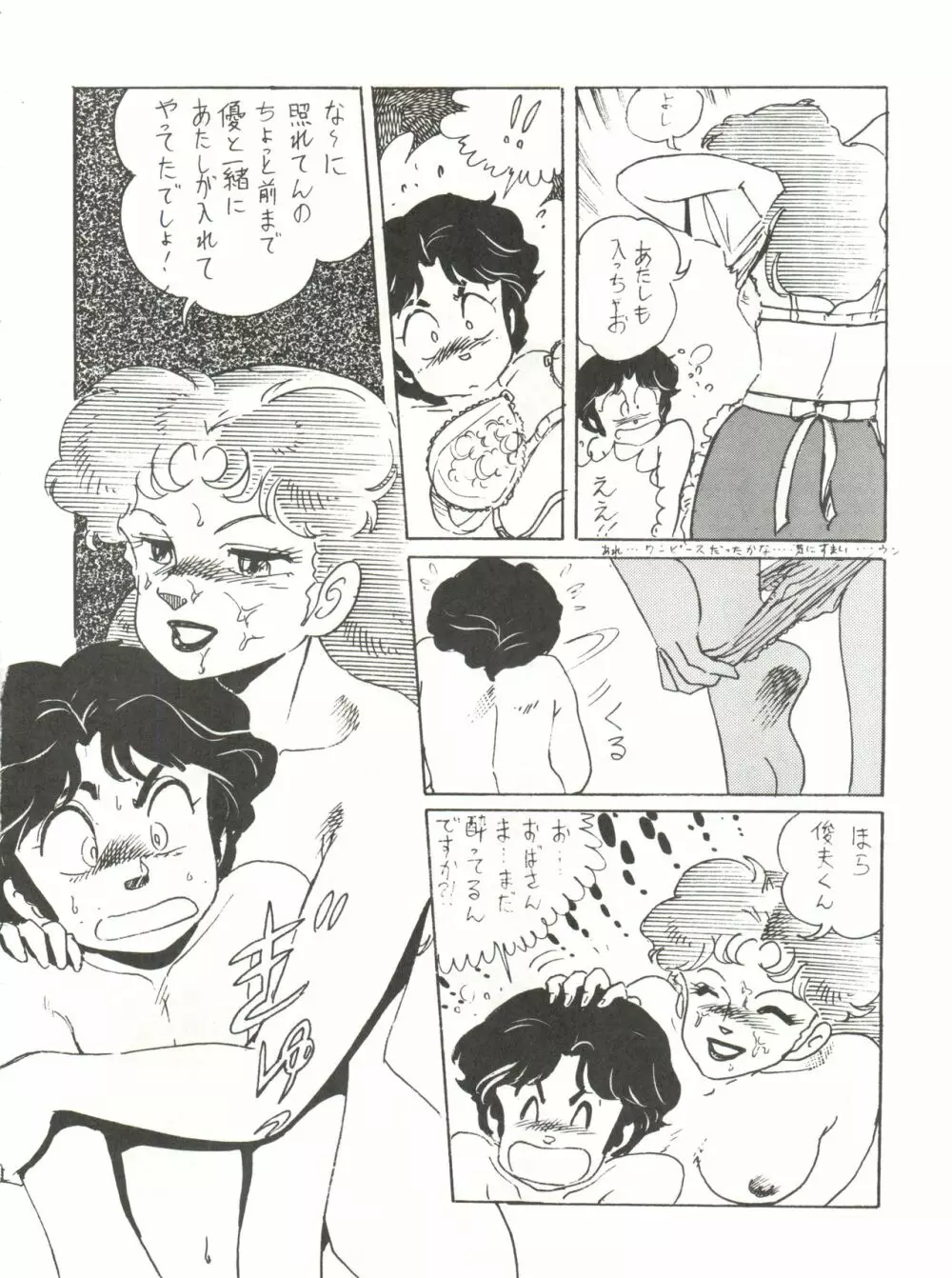 新鮮なミセス自身の微笑 Vol.1 - page54