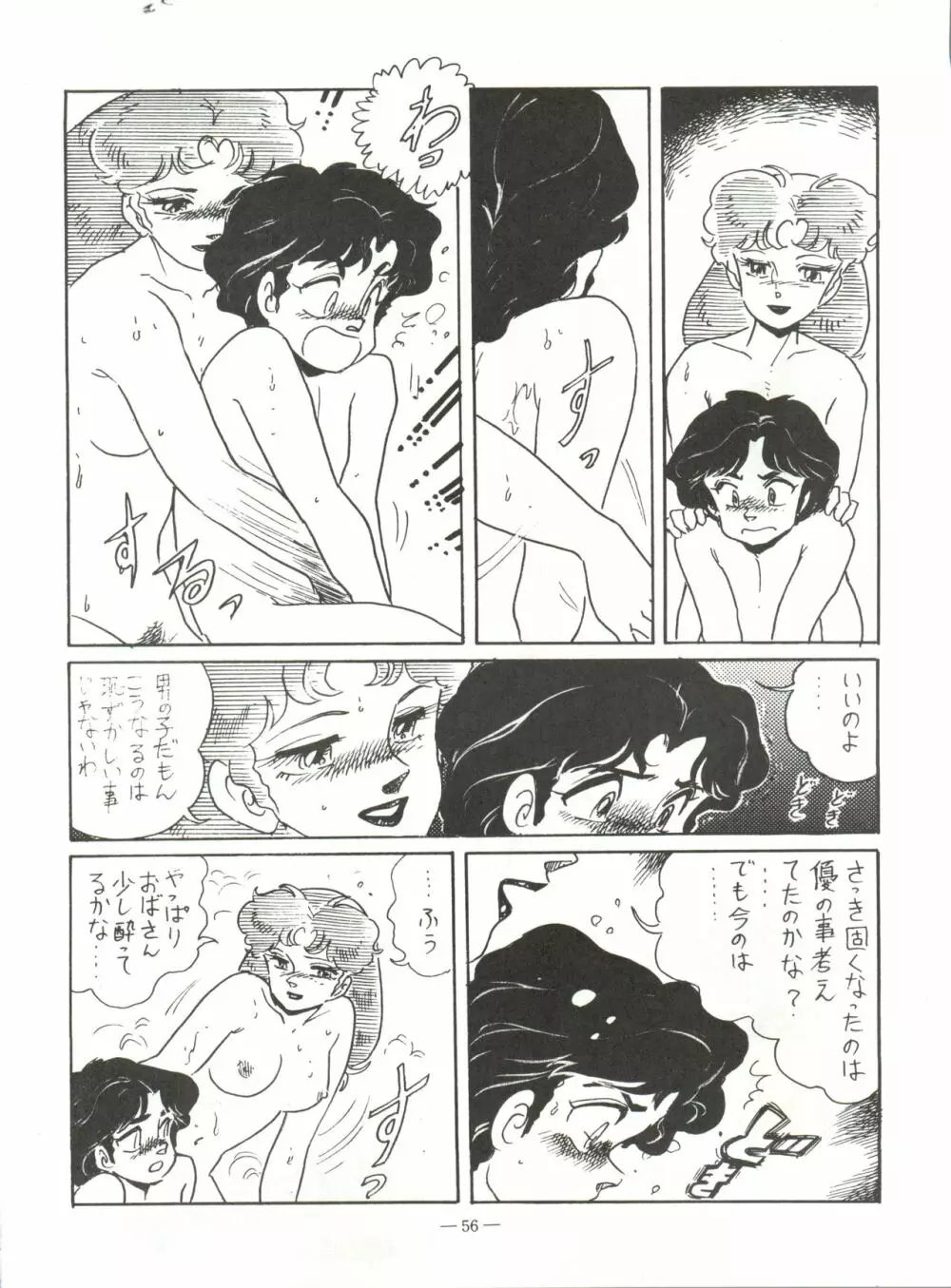 新鮮なミセス自身の微笑 Vol.1 - page56