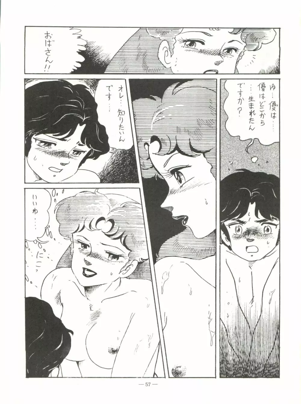 新鮮なミセス自身の微笑 Vol.1 - page57