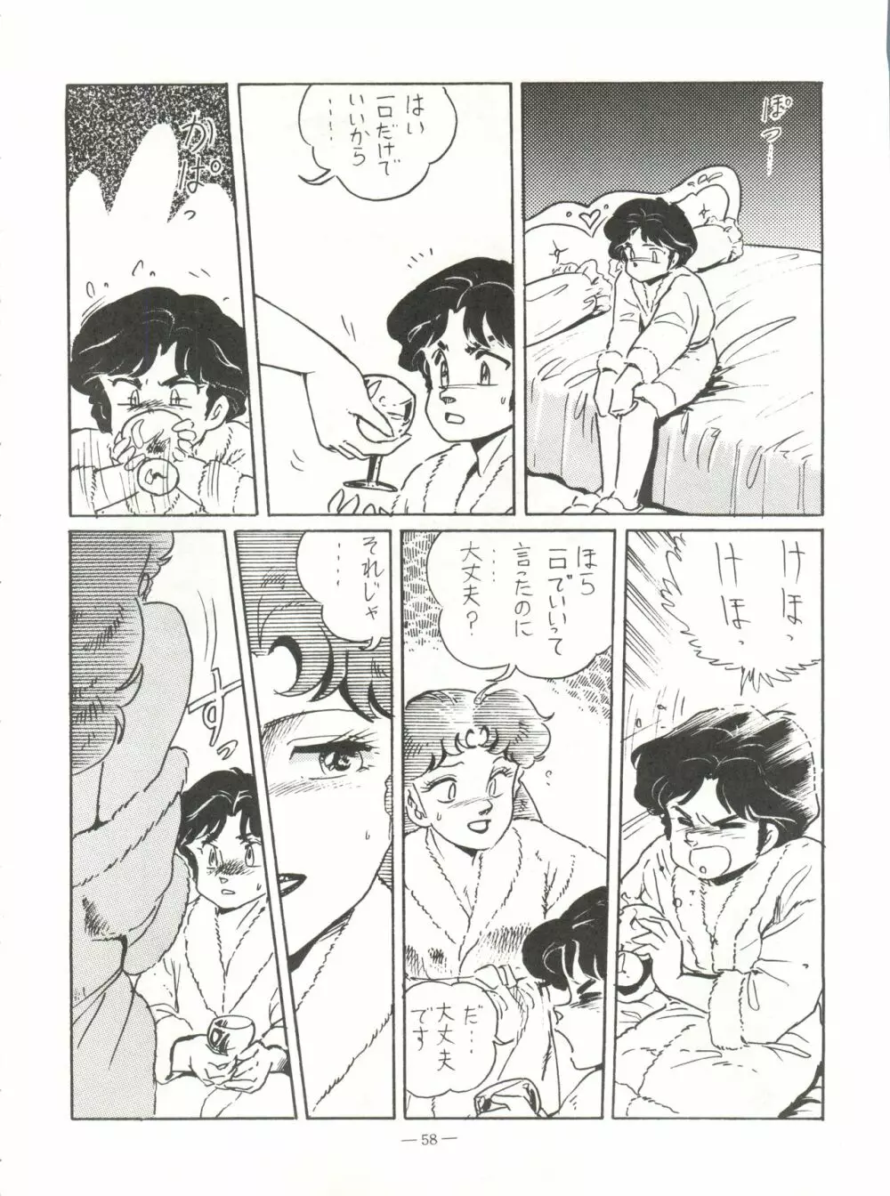 新鮮なミセス自身の微笑 Vol.1 - page58