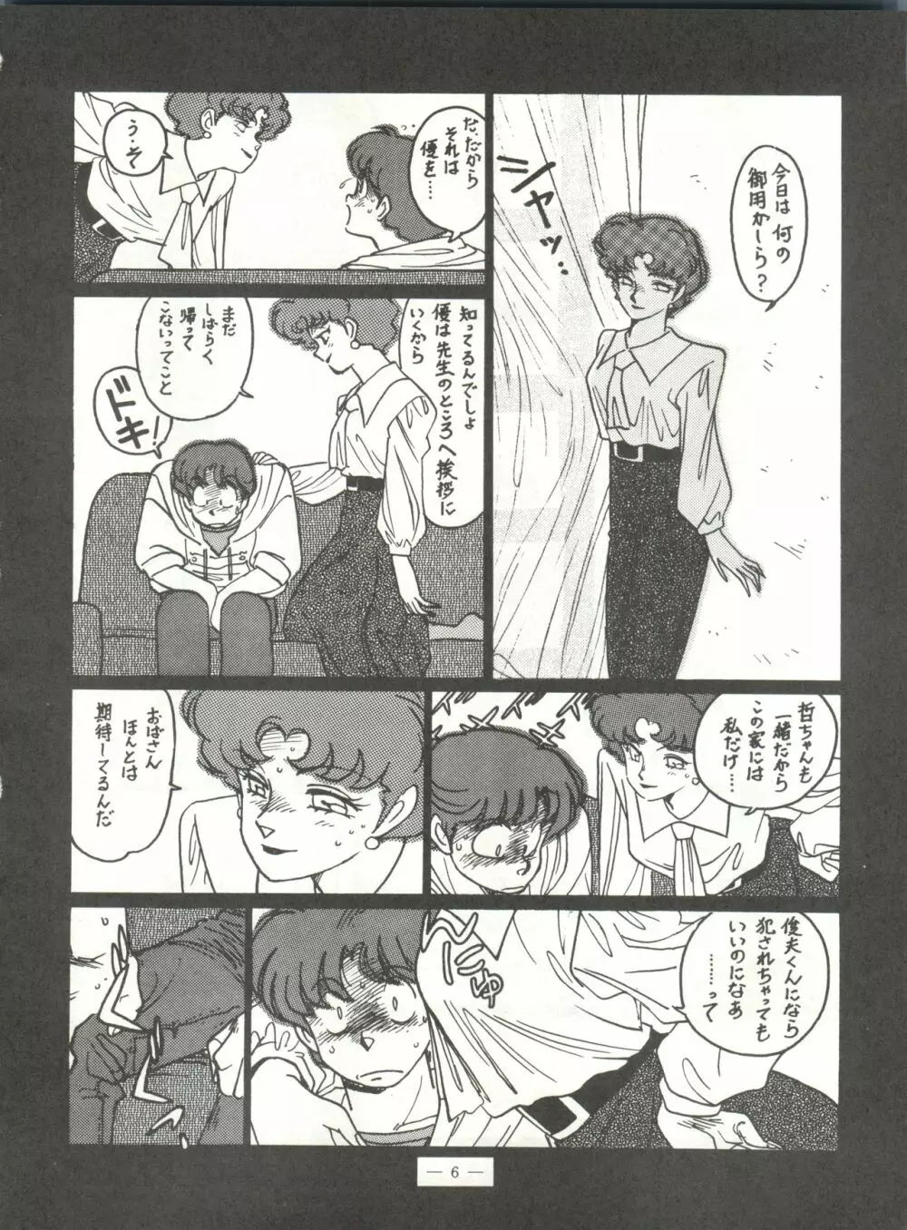 新鮮なミセス自身の微笑 Vol.1 - page6