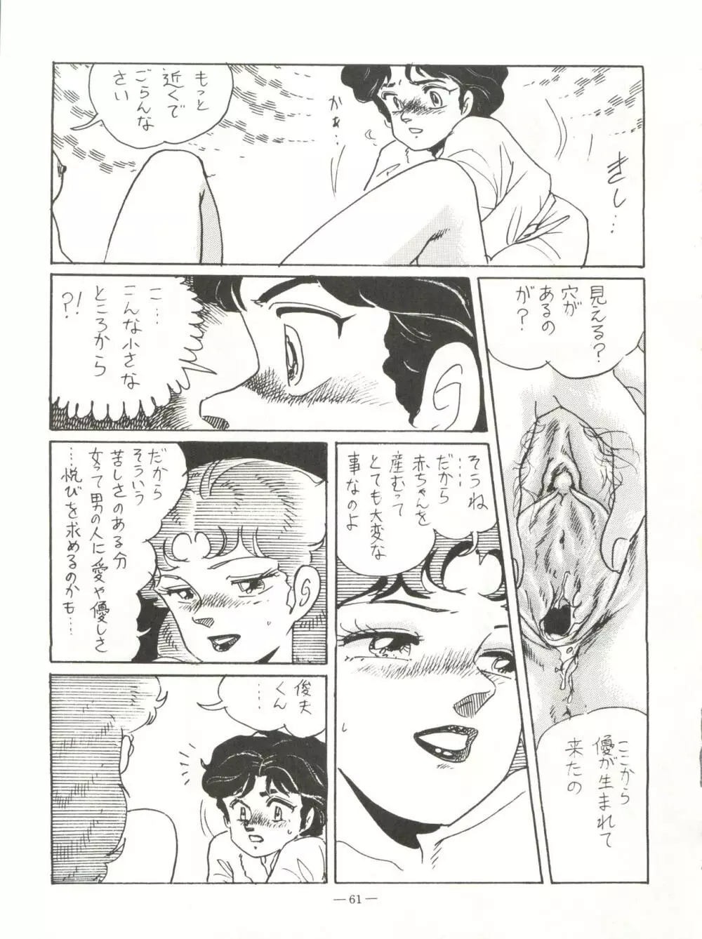 新鮮なミセス自身の微笑 Vol.1 - page61