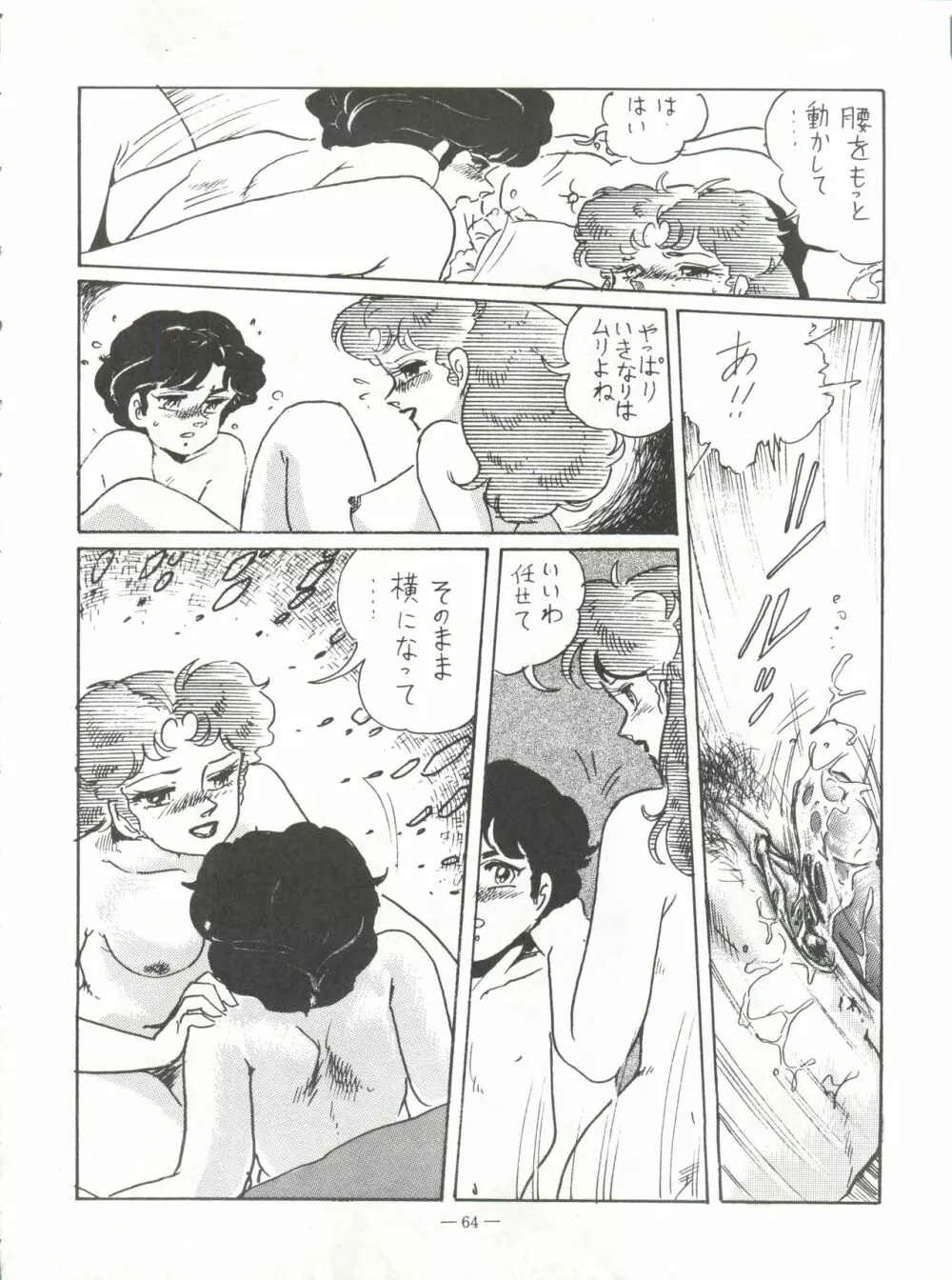 新鮮なミセス自身の微笑 Vol.1 - page64