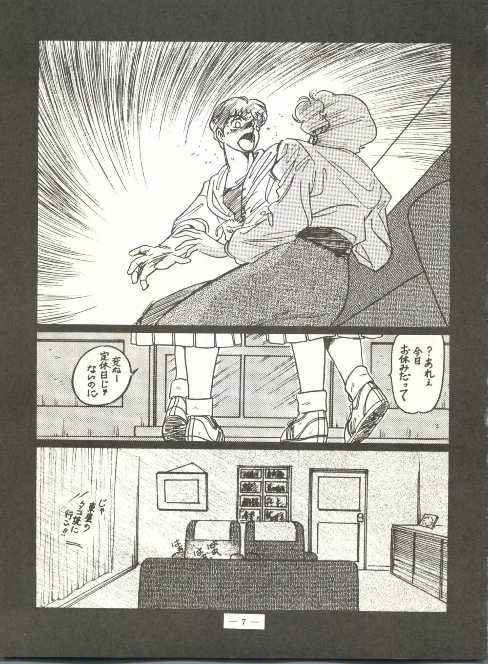 新鮮なミセス自身の微笑 Vol.1 - page7