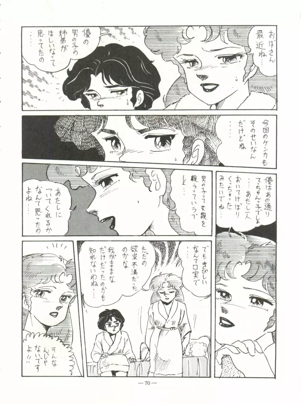 新鮮なミセス自身の微笑 Vol.1 - page70