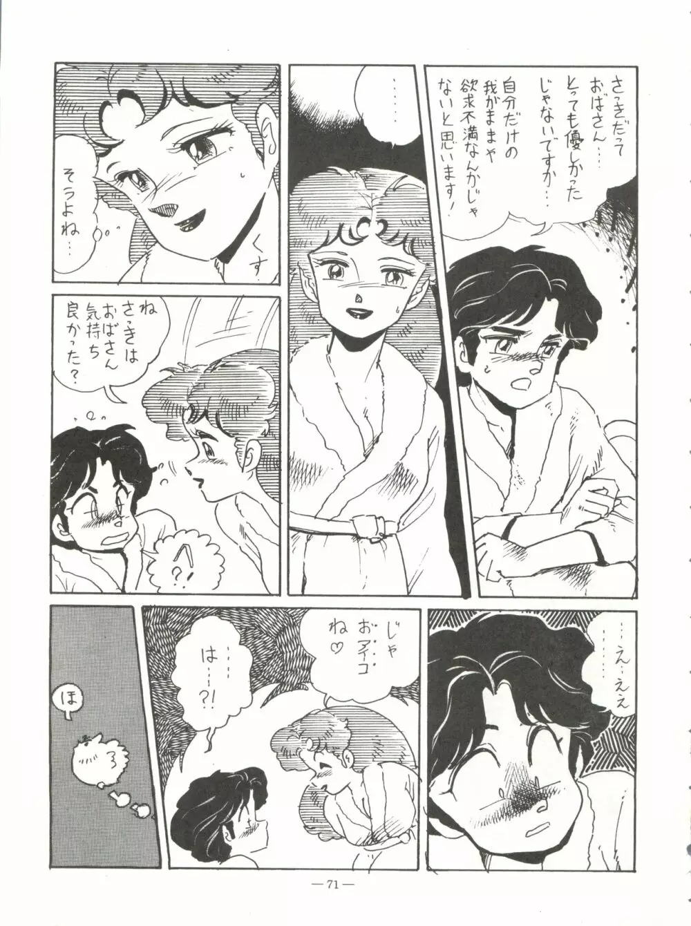 新鮮なミセス自身の微笑 Vol.1 - page71