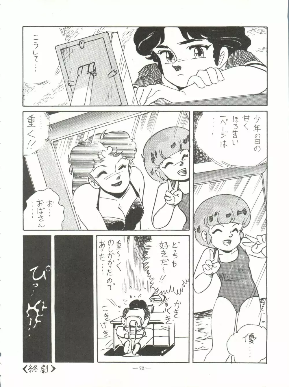 新鮮なミセス自身の微笑 Vol.1 - page72