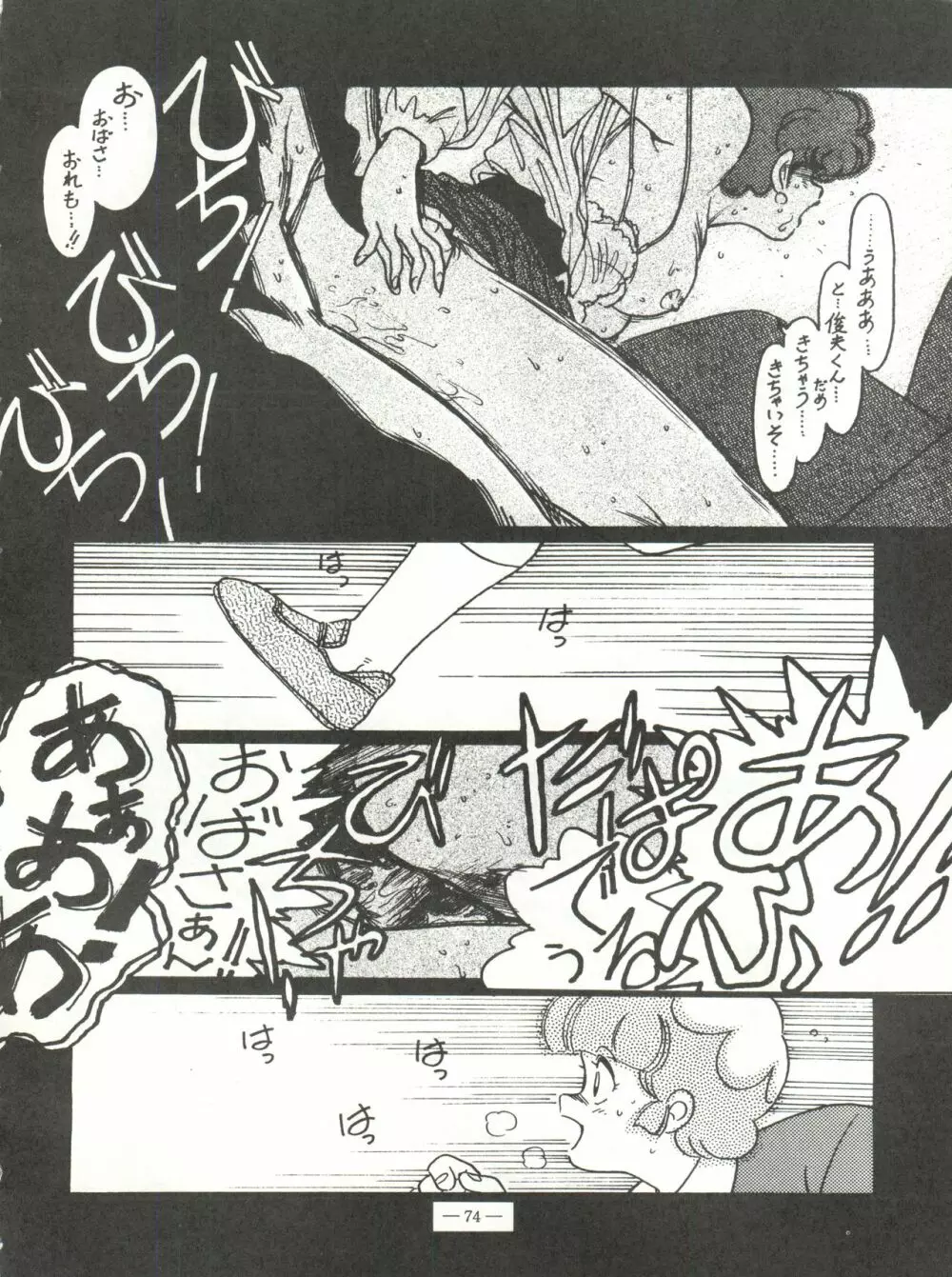 新鮮なミセス自身の微笑 Vol.1 - page74