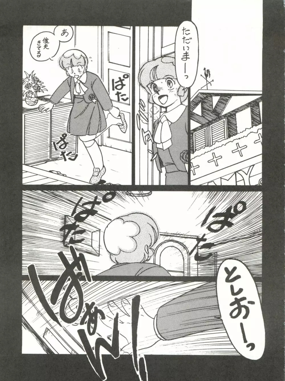 新鮮なミセス自身の微笑 Vol.1 - page75