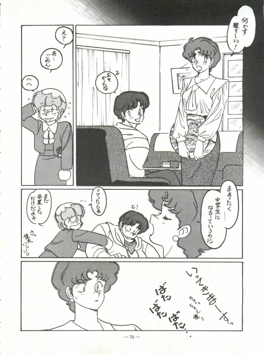 新鮮なミセス自身の微笑 Vol.1 - page76