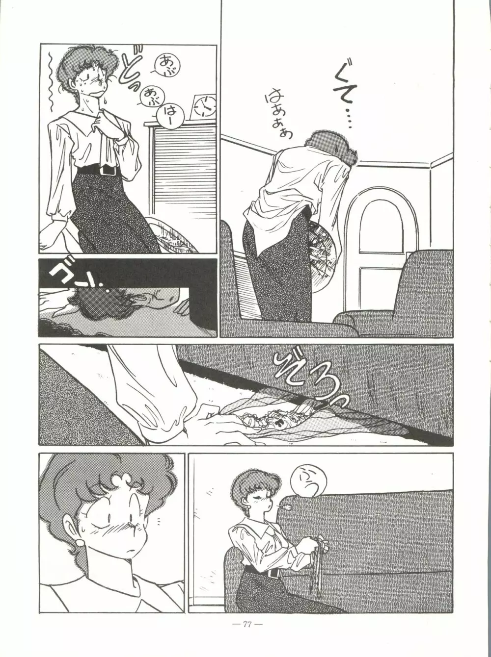 新鮮なミセス自身の微笑 Vol.1 - page77