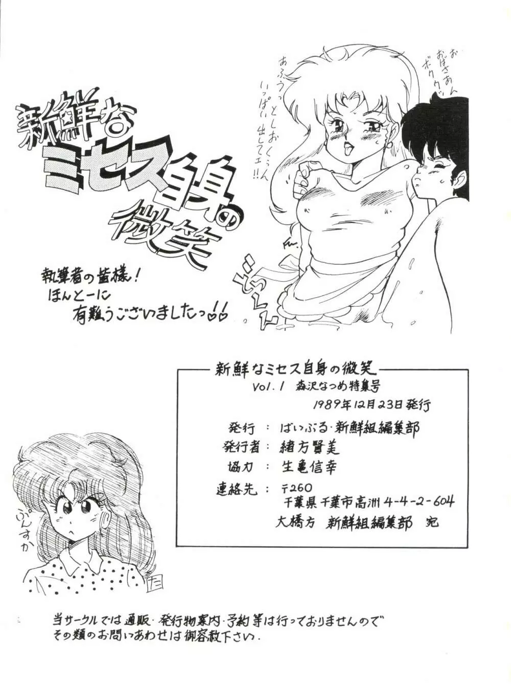 新鮮なミセス自身の微笑 Vol.1 - page79