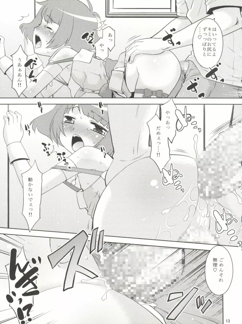 涼ちんといっしょ。 - page13