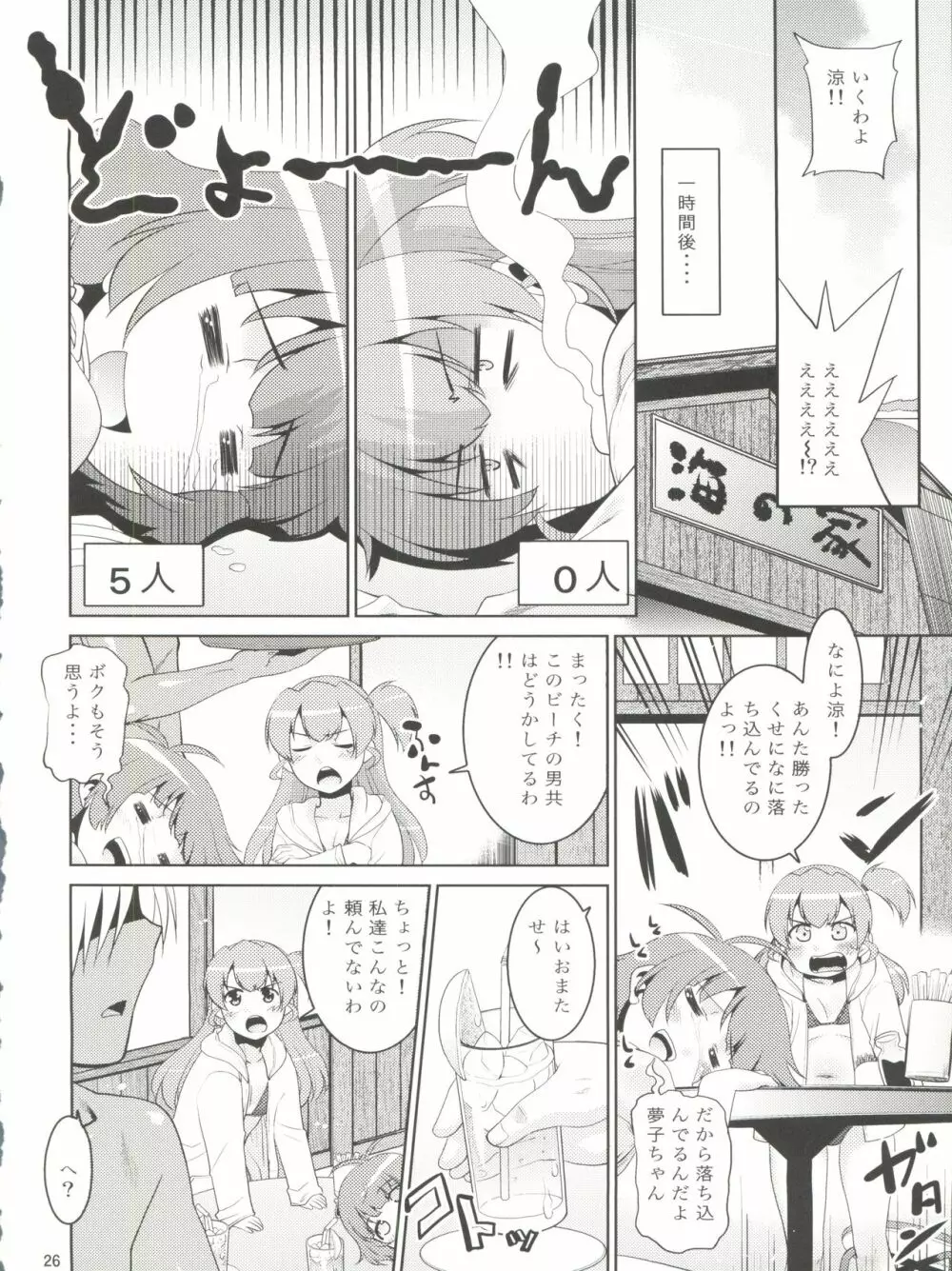 涼ちんといっしょ。 - page26