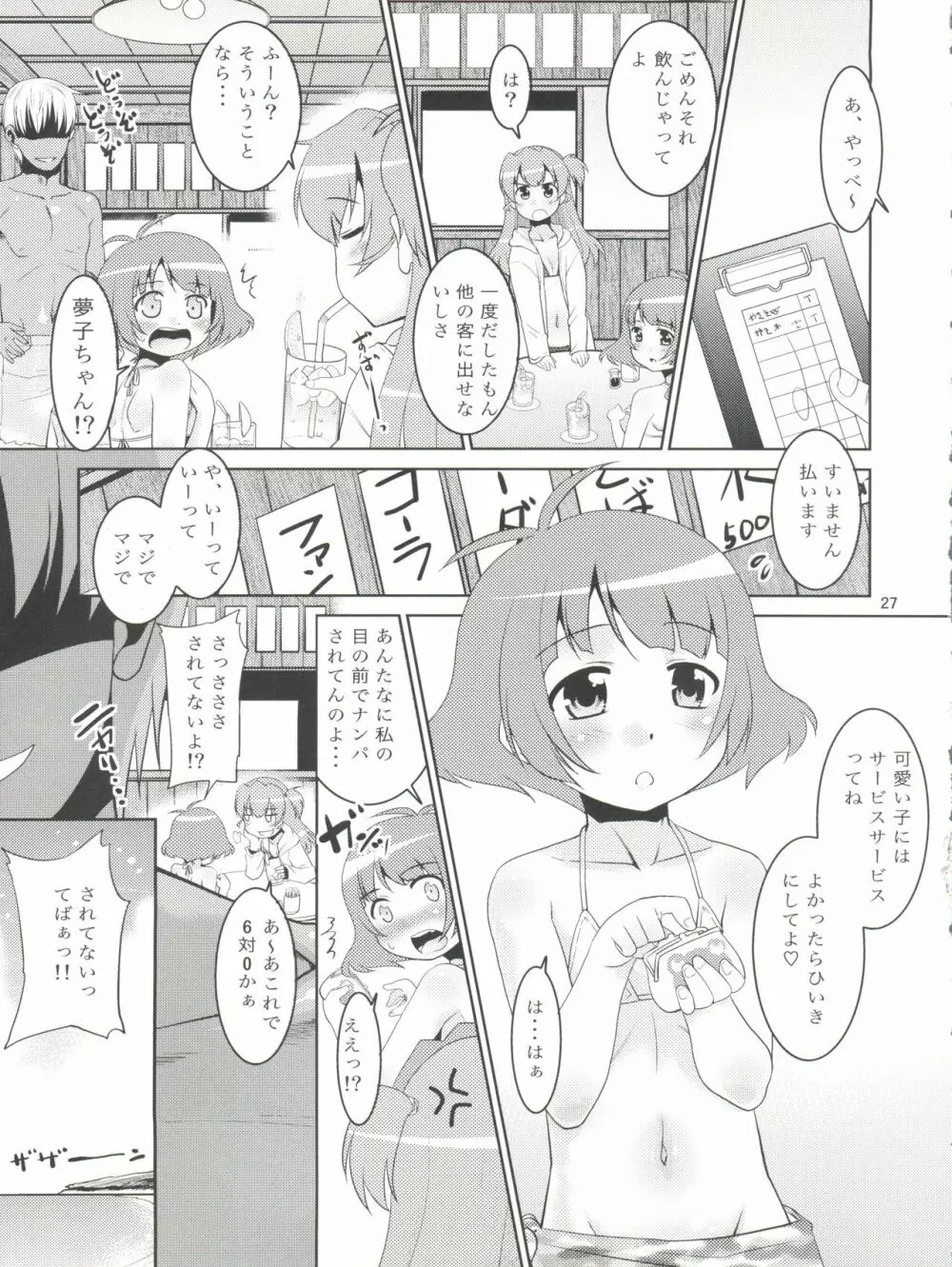 涼ちんといっしょ。 - page27