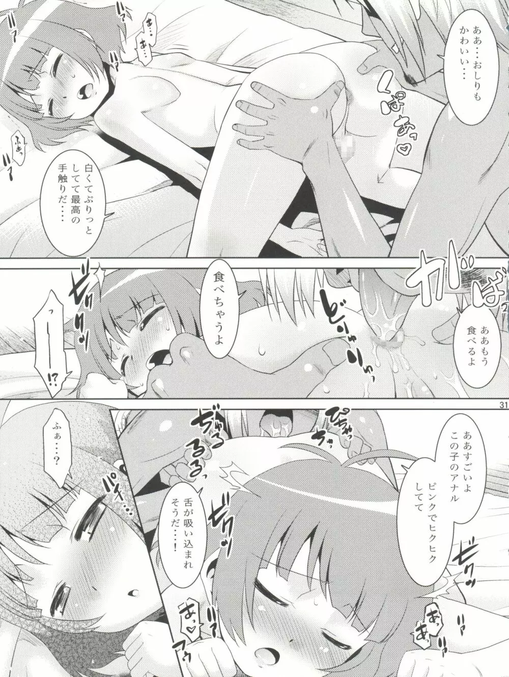 涼ちんといっしょ。 - page31