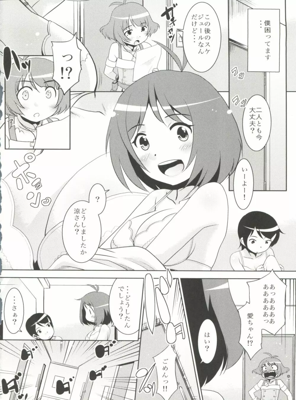 涼ちんといっしょ。 - page4