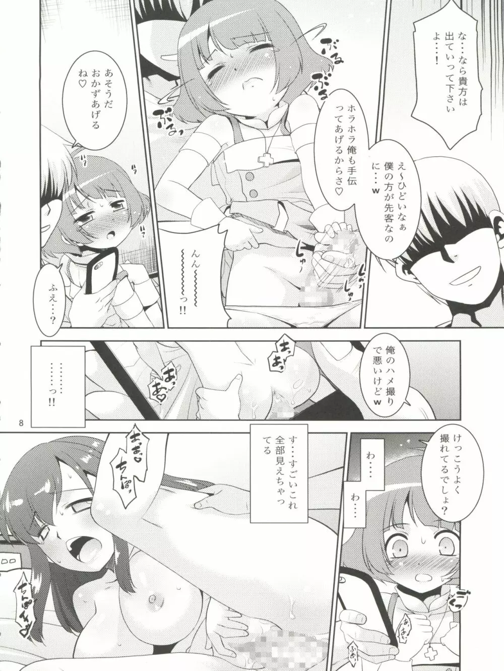 涼ちんといっしょ。 - page8