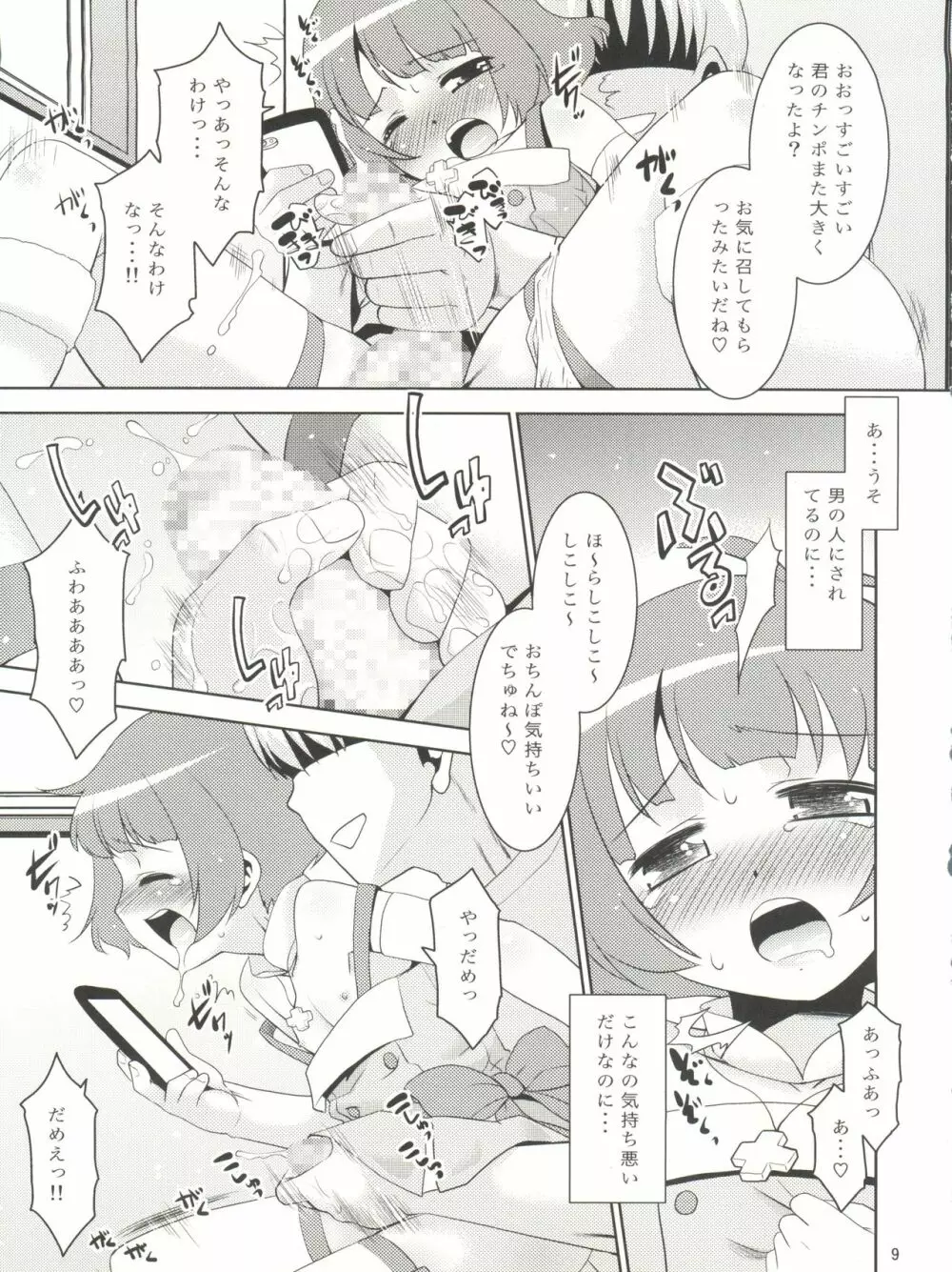 涼ちんといっしょ。 - page9