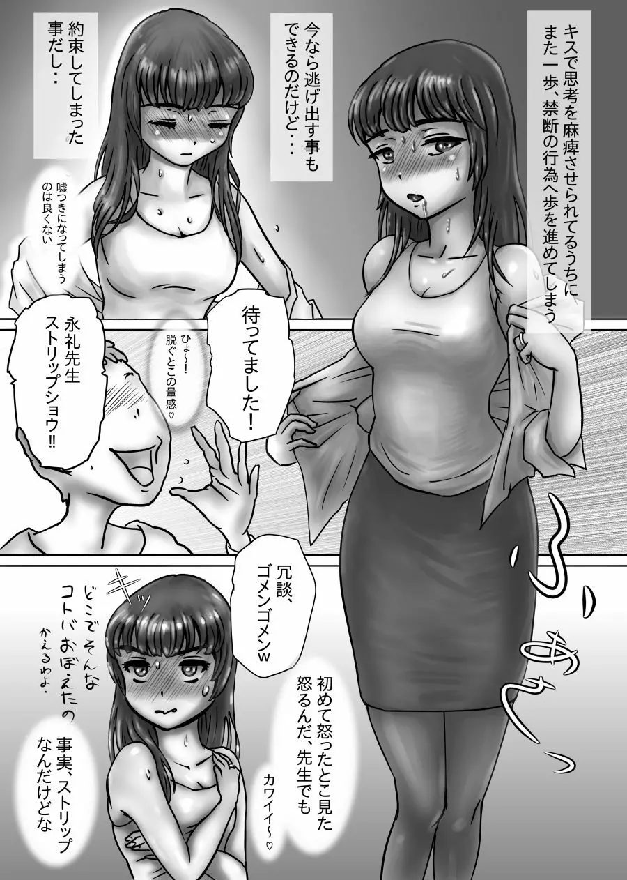 ながされ先生 - page27