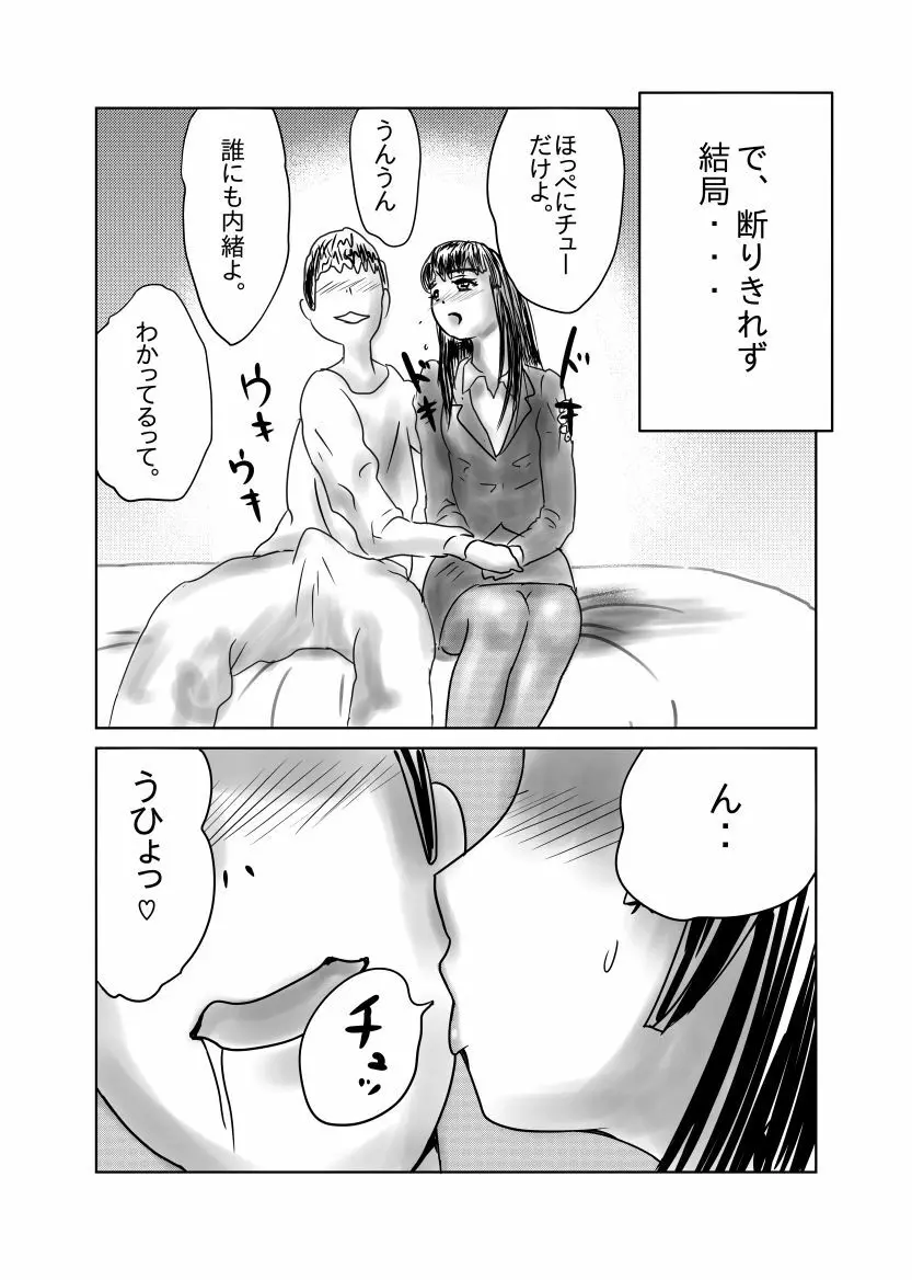 ながされ先生 - page4