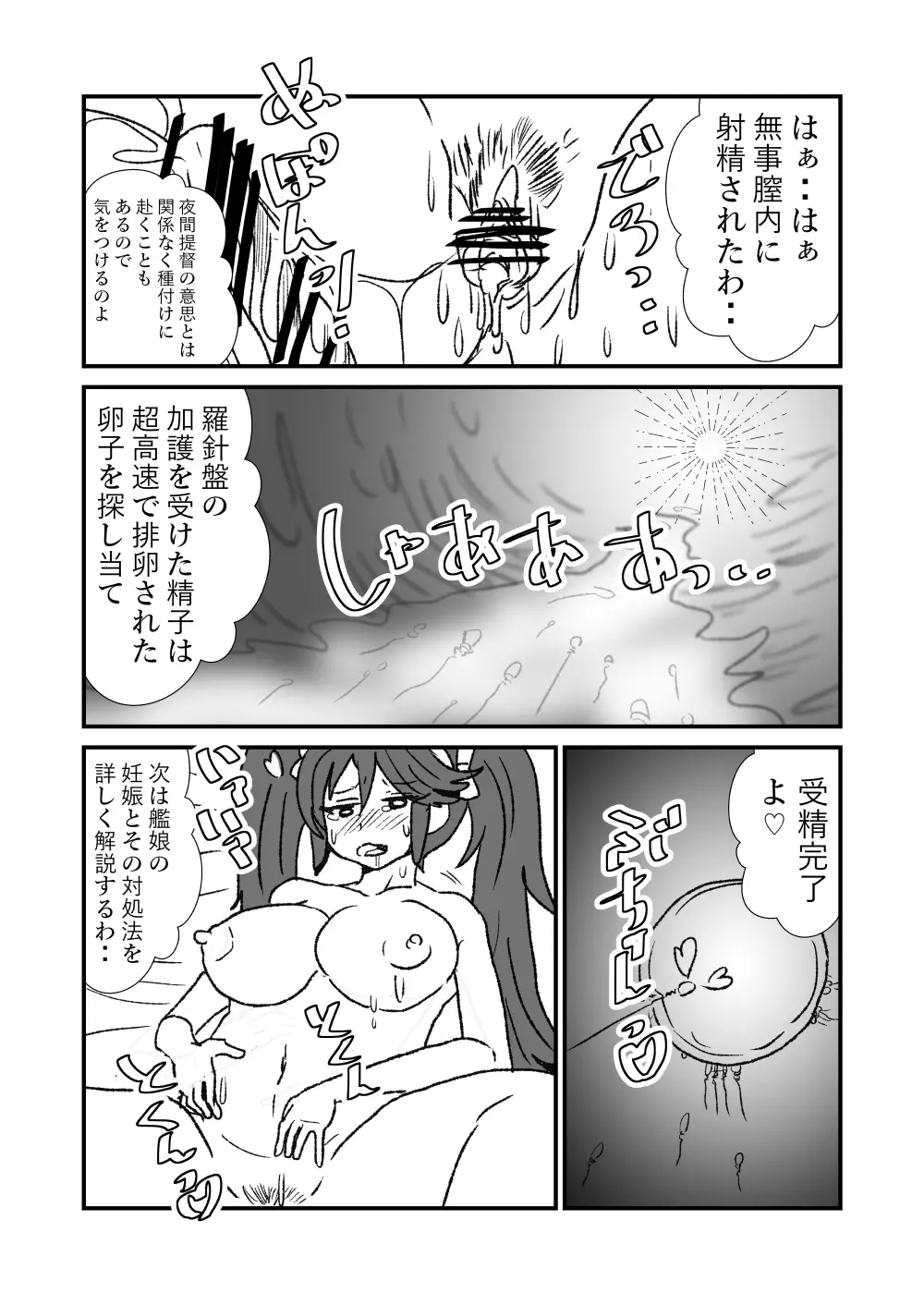 ぜ～ったい？提督と羅針盤鎮守府1-46 - page131