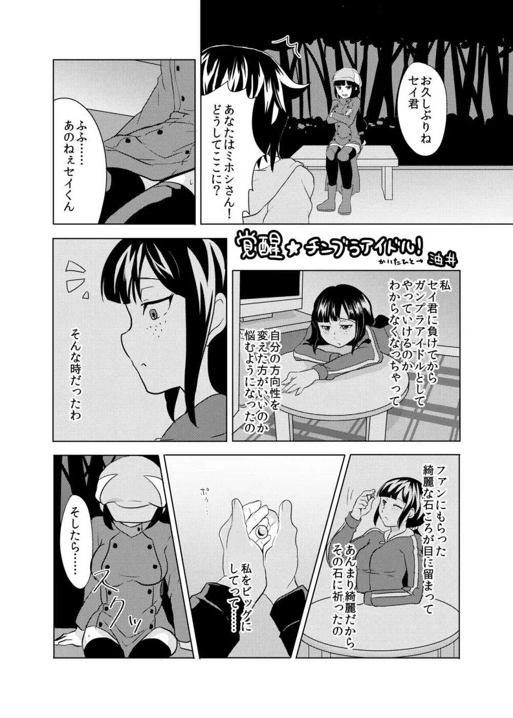 ふたなりキララちゃん本寄稿したやつ - page2