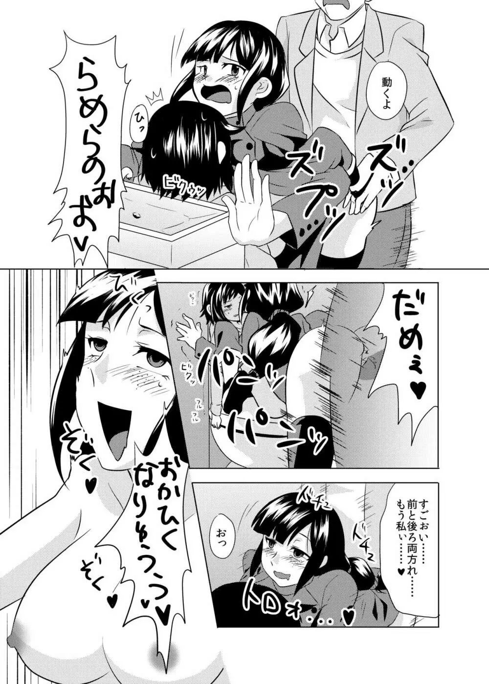 ふたなりキララちゃん本寄稿したやつ - page6