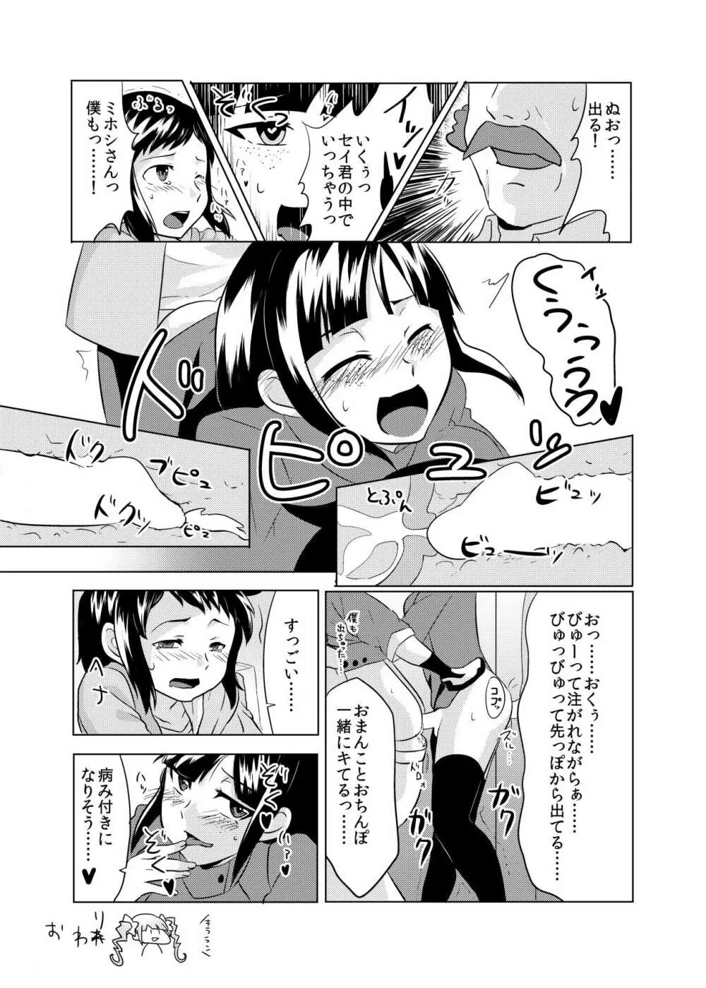 ふたなりキララちゃん本寄稿したやつ - page7