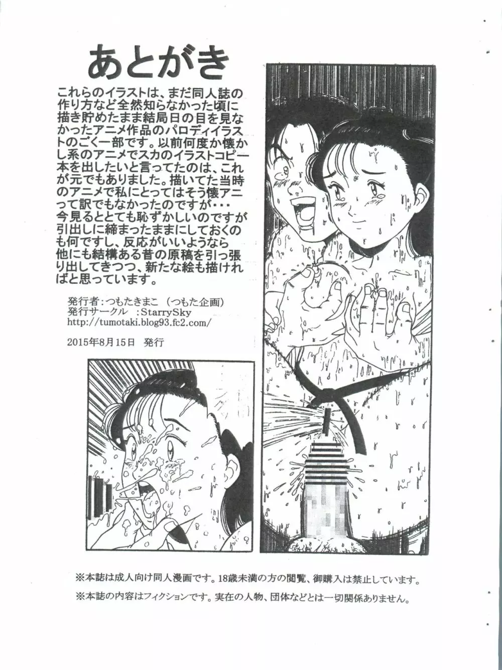 懐アニメ没イラスト集 - page15
