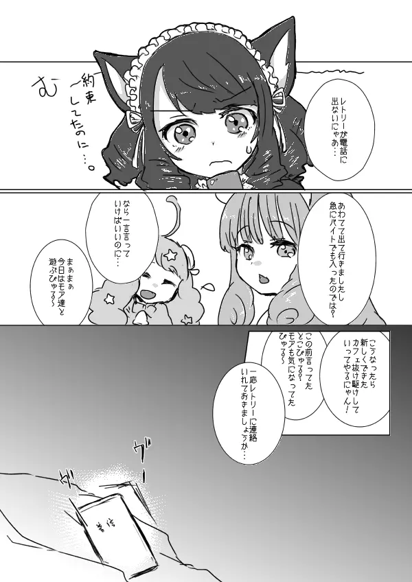 レトリーちゃんといちゃいちゃする本 - page11