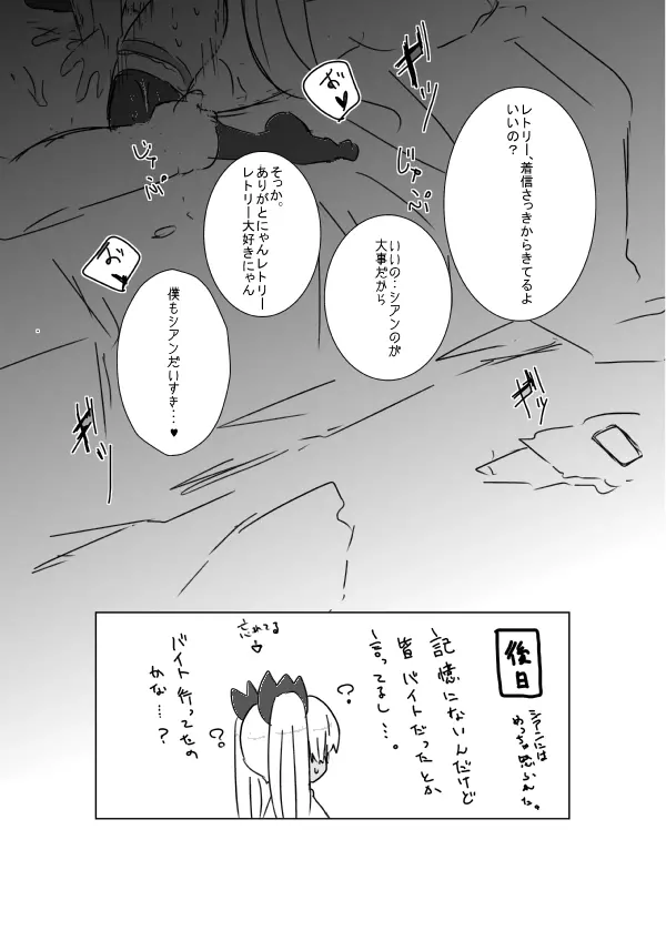 レトリーちゃんといちゃいちゃする本 - page12