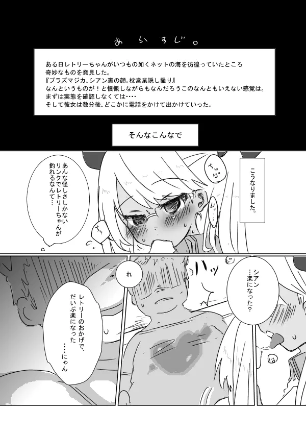 レトリーちゃんといちゃいちゃする本 - page2