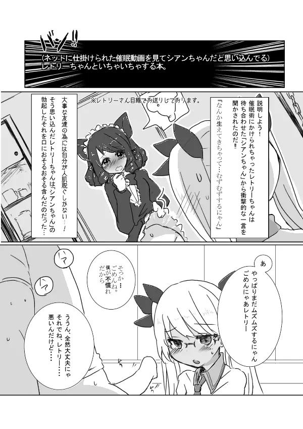 レトリーちゃんといちゃいちゃする本 - page3