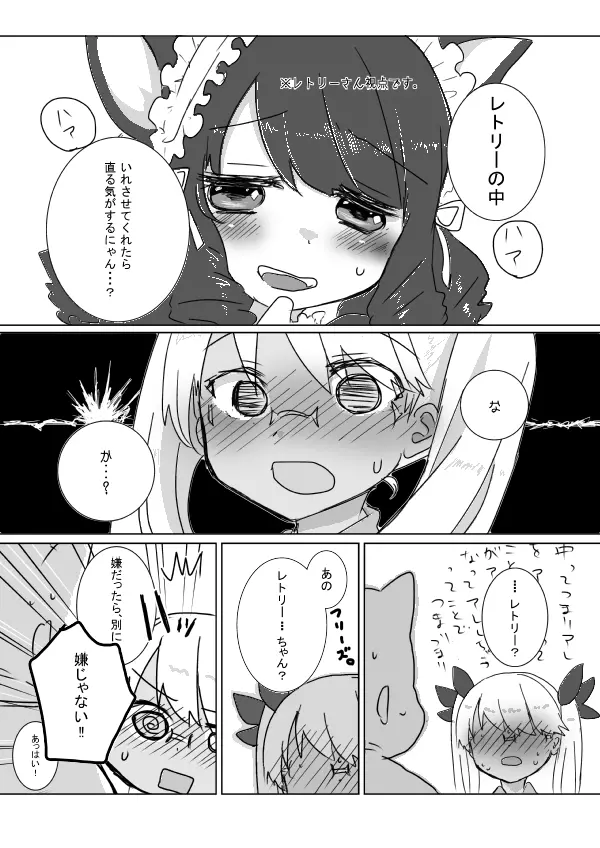 レトリーちゃんといちゃいちゃする本 - page4