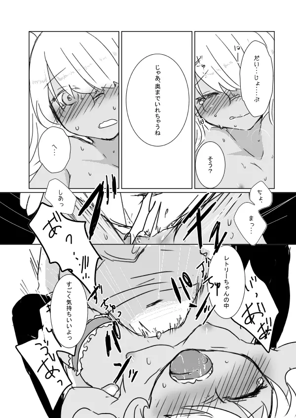 レトリーちゃんといちゃいちゃする本 - page7