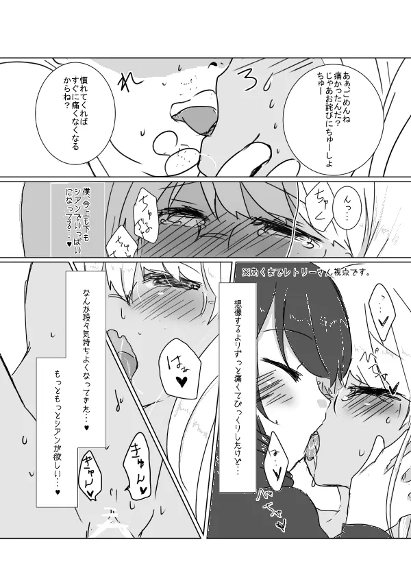 レトリーちゃんといちゃいちゃする本 - page8