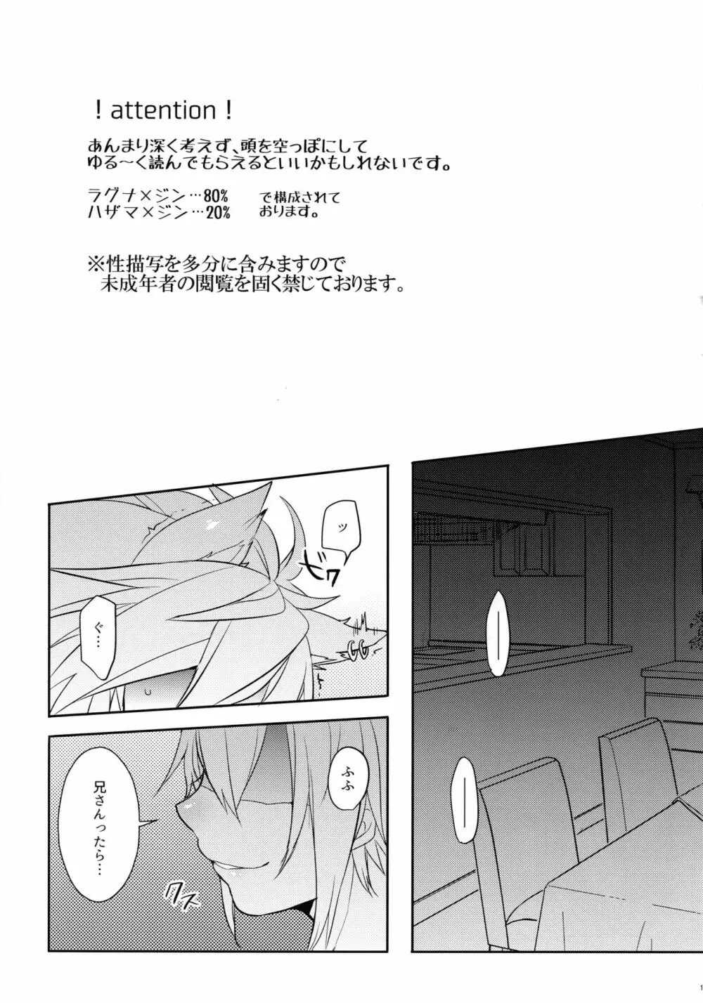 とある衛士の妄想日誌 - page2