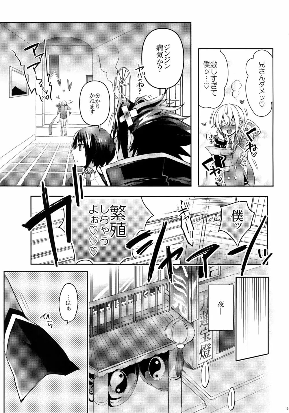 とある衛士の妄想日誌 - page20