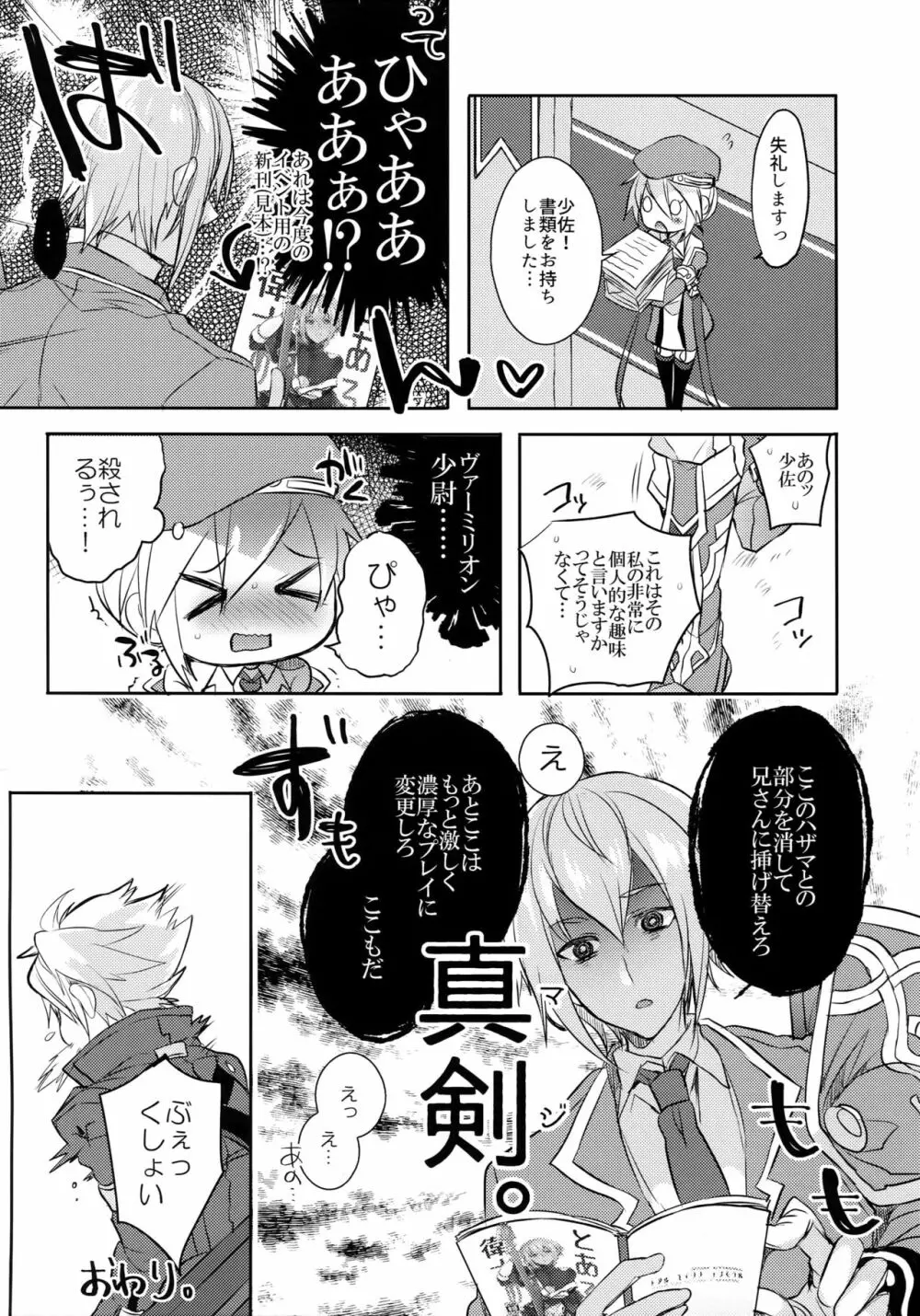 とある衛士の妄想日誌 - page41