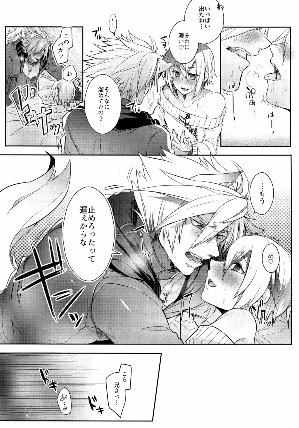 とある衛士の妄想日誌 - page6